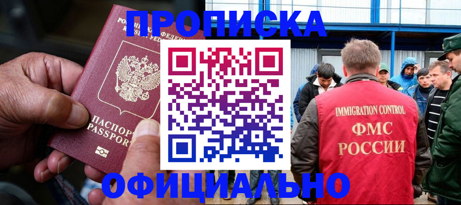 прописка в Миньяре