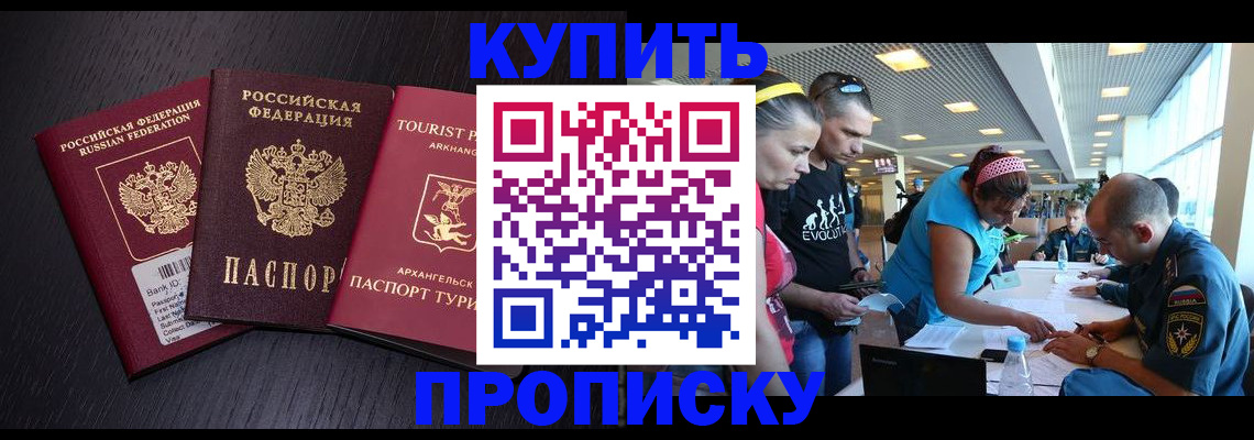 прописка штамп в Миньяре